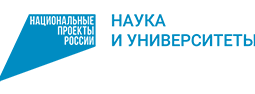 Национальный проект «Наука и университеты»