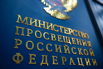Минпросвещения России выпустило памятку о согласии на зачисление для абитуриентов